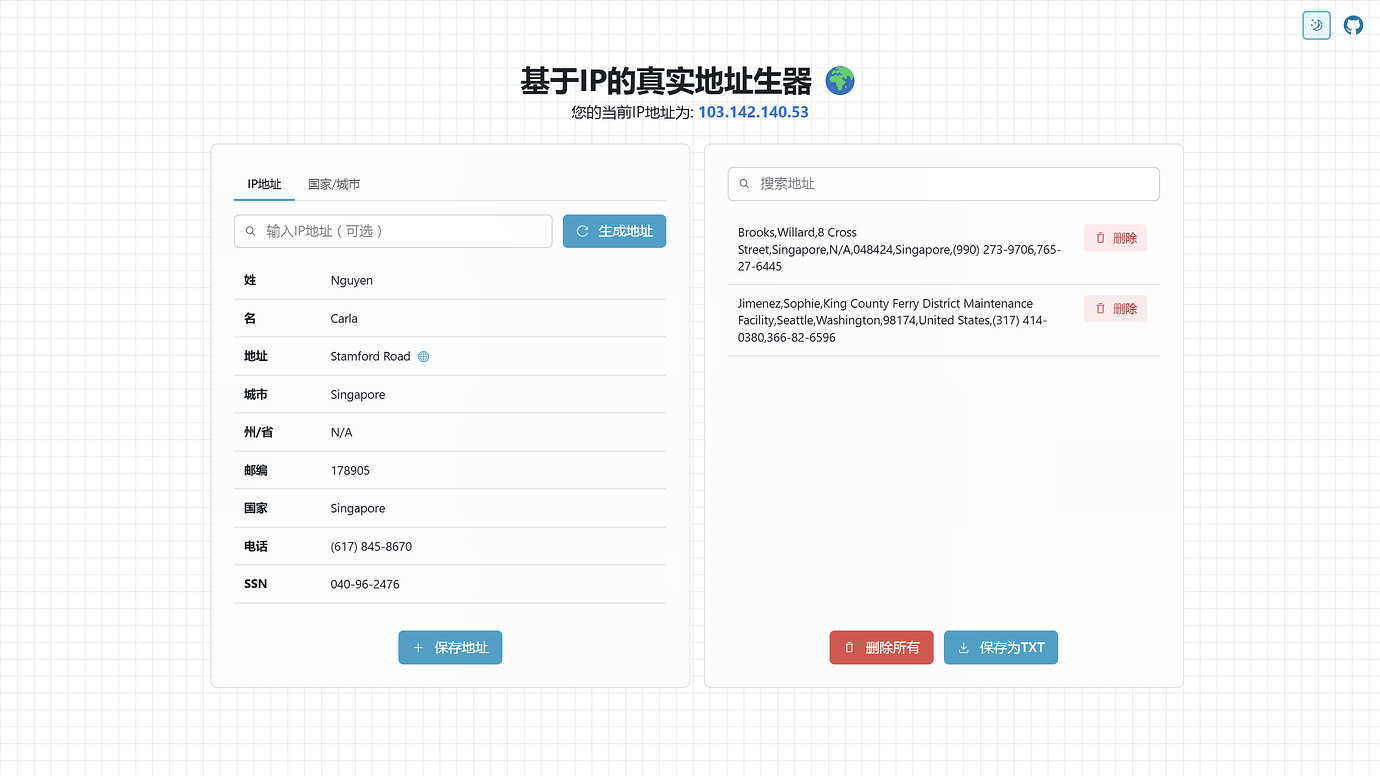 真实地址生成器