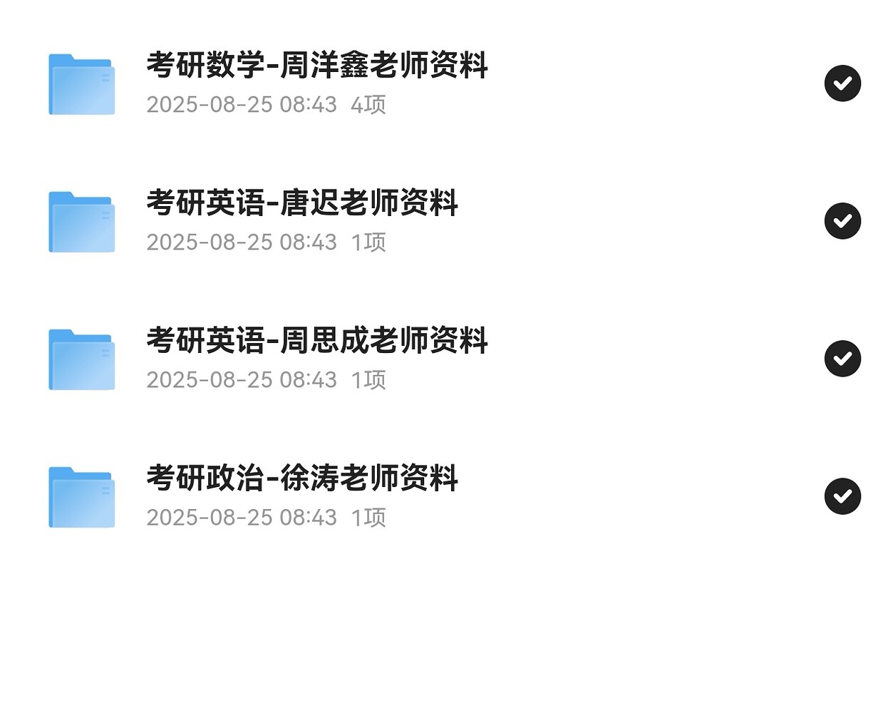 【考研资料】2026考研名师资料合集