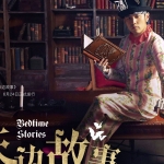 周杰伦.床边的故事[FLAC分轨].专辑无损