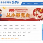 教育部开通国家中小学网络云平台 将会影响哪些？