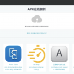 APK在线解析 ApkToolsPlay