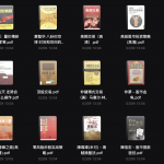 股市研究分析电子书籍1000+部