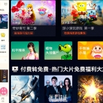 优酷IoT版 & 哔哩哔哩6.22精简无广告版