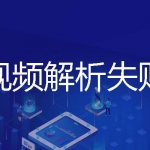 网易云音乐视频解析下载