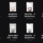 中国思想家评传丛书（170本）