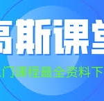 【蜂考】高斯课堂