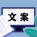 「付费3000000+文案，做短视频必备」