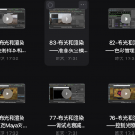 MAYA2017零基础入门视频教程+工程文件