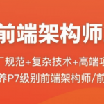 慕课网前端架构师34周