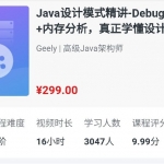 [慕课网] java设计模式精讲 Debug 方式+内存分析