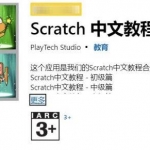 强烈推荐：Scratch中文教程合集(初级+中级+高级)，少儿趣味编程课！