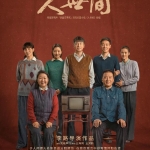 人世间.全58集.2022.1080P.国语中字