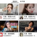 JustLive 聚合直播App  各大平台小姐姐都在这里