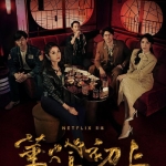 《华灯初上》全三季.1080P下载.国语中字.(2022) [林心如] 云盘下载