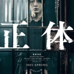 真实身份 正体 (2022) HD1080P 日语 内嵌官方中字 云盘下载