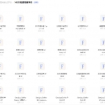 143个商用字体+字魂字体