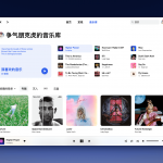 YesPlayMusic 高颜值的第三方网易云播放器 解锁灰色歌曲