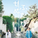 无法相恋的两人日剧免费观看2022 日语中字 1080P