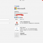 微软商店版Office 16051.14827.20198 离线安装包