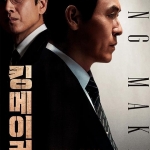 王者制造.Kingmaker.2022.HD1080P.韩语中字