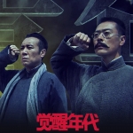 觉醒年代 (2021) Age of Awakening 全集 高清