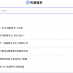 新一代搜索引擎 无痕搜索 无追踪隐私搜索