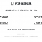 含答案 1998-2022历年考研英语真题在线PDF下载