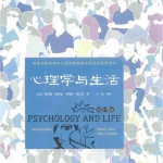 心理学 心理学导论 变态心理学入门【PDF】【EPUB】