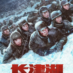 长津湖 The Battle.at Lake Changjin HK 1080P 国语高清中字 云盘下载