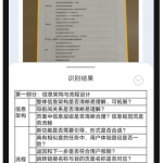 全能扫描官 免费专业的掌上扫描仪