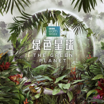 绿色星球 The Green Planet (2022) 官方中字 4K 在线云盘下载