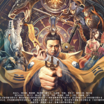 茅山天师 2022 钱小豪 国语中字 云盘下载