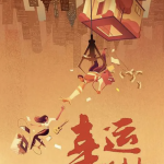 幸运贩卖机 (2022) 国语中字云盘下载