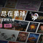 星球视频 一款能白嫖全网影视资源的APP