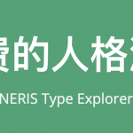 16Personalities 免费的人格测试