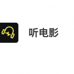 听电影 学英语发现听电影的乐趣