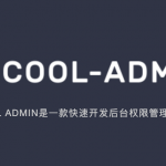 COOL Admin 一个很酷的开源后台权限管理框架