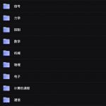 780G理工科课程视频+学习资料