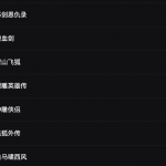 金庸有声小说合集 尽快转存