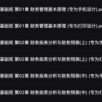 2022年CPA 财管 郑X博 灵狐讲义