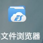 ES文件浏览器v4.2.9.5 for Android 去广告解锁高级版