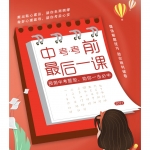 真题剖析！冲刺备考一击《中考前最后一堂课 2022》（含语数英化物生历政等各科）