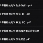 2022年税务师资料-零基础抢先学pdf