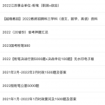 【公务员】2022-2023国考、省考资料大汇编【官方课程+电子资料，无水印版】
