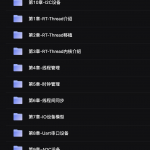 物联网操作系统实战课程