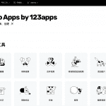 123apps 在线工具站