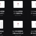 Linux视频教程服务器嵌入式开发基础操作系统教程运维
