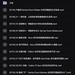 690_SpringCloud Alibaba 实战