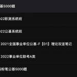 事业单位联考A类