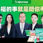 新东方大咖课（考研英语）全部课程+资料